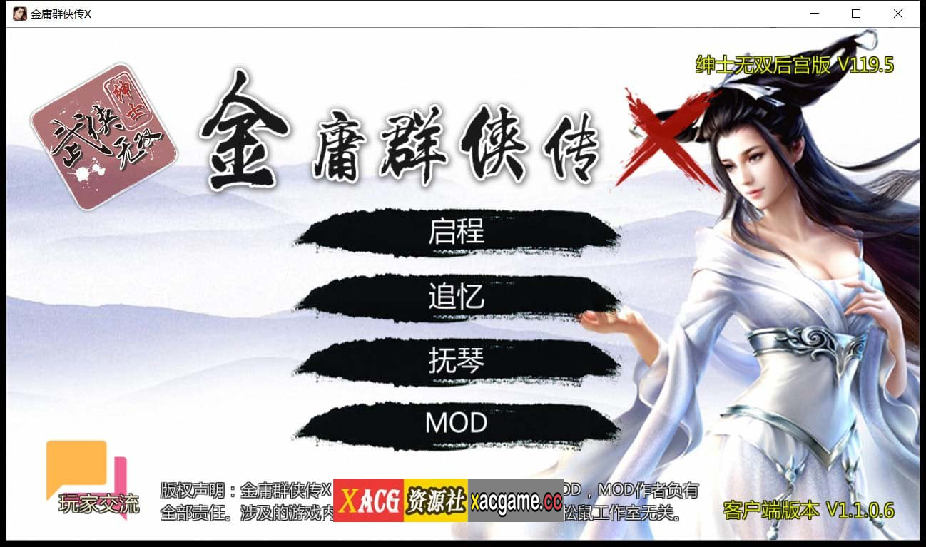 【武侠RPG/中文/动态】金庸群侠传X：绅士无双后宫版-我全都要 V119.5+攻略+指令【10月更新/PC+安卓/3G】