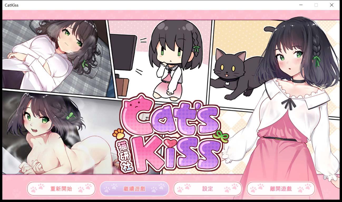 【养成SLG/中文/动态】猫研社 Cat s Kiss -Build.14700898-24.11.29-官方汉化步兵版 [猫咪 x 少女]【更新/2G】