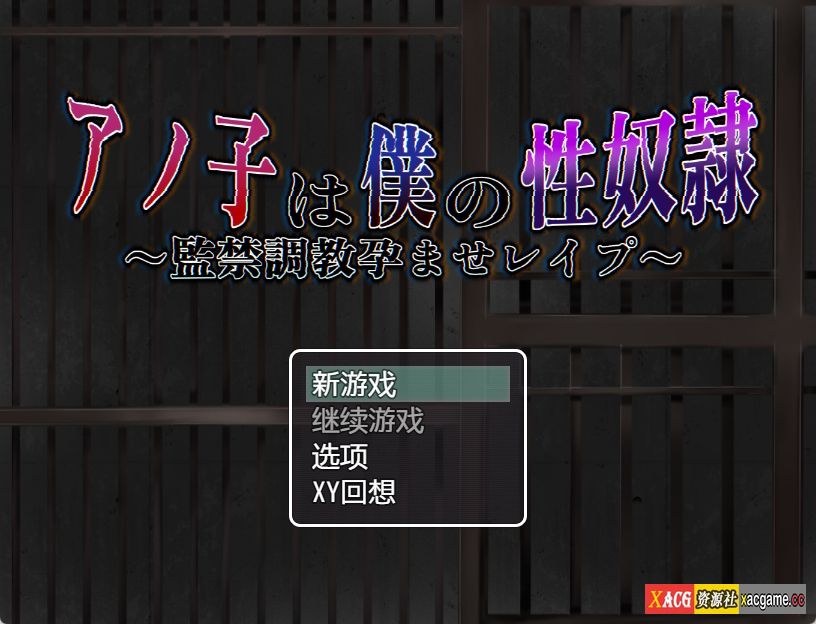 [PC+安卓+IOS/日系RPG/AIGPT汉化] 那孩子是我的性奴之监禁调教1.01汉化版[1.78G]