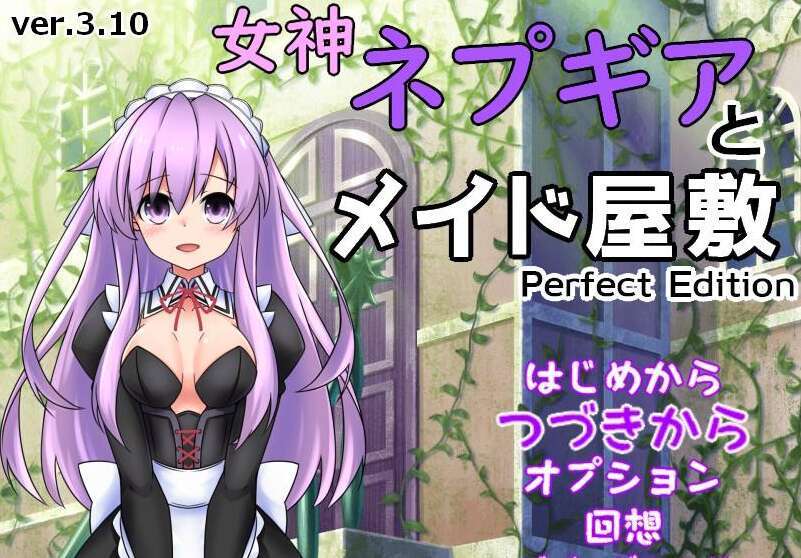 【PC+安卓/日系RPG/AIGPT汉化】涅普吉亚与女仆庄园1.0 XACG版【386M】