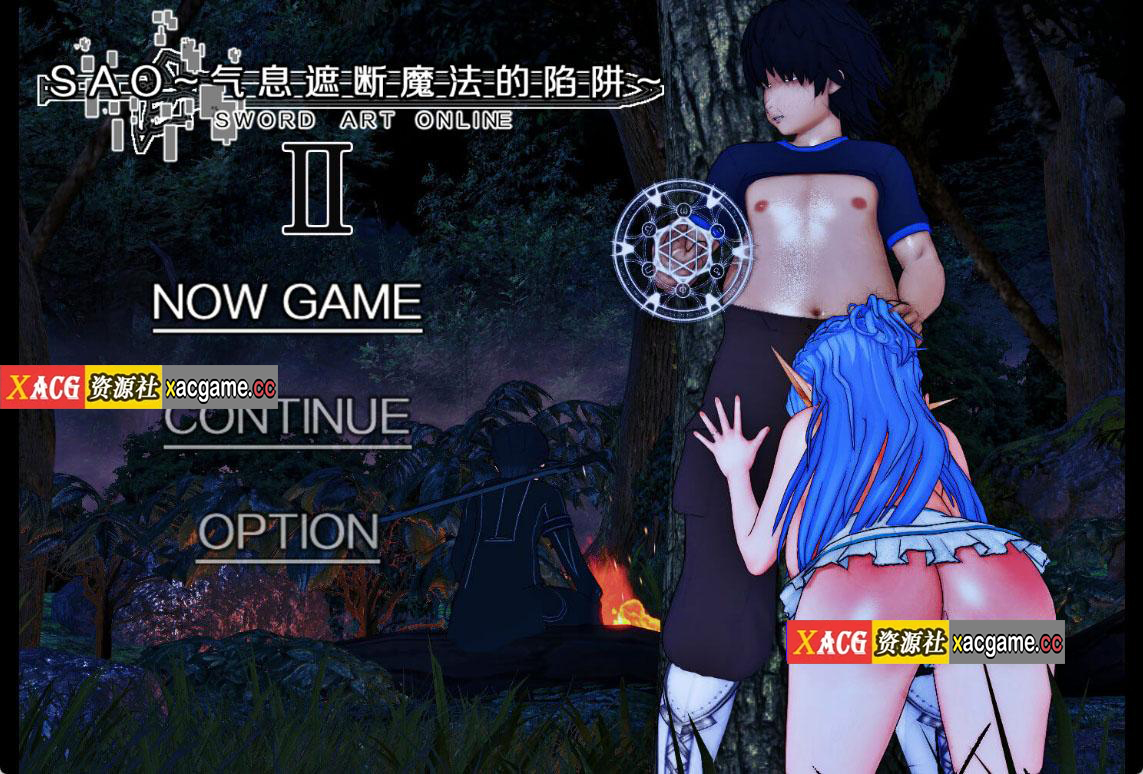 [电脑+安卓/精品RPG/中文/动态/CV]刀剑神域SAO~气息遮断魔法的陷阱partⅡ第二部0.7.0.2c NTR[2.1G]