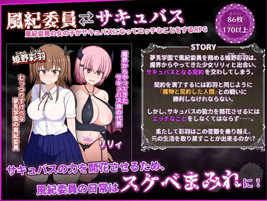 [电脑+安卓+IOS/日式RPG/AI汉化] 风纪委员会做关于女淫魔的梦吗？ 風紀委員は女淫魔の夢を見るか? Ver1.10XACG版 [2G]