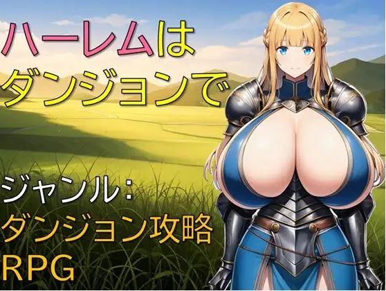 【电脑+安卓/日式RPG/AI汉化】地牢中的后宫【213M】