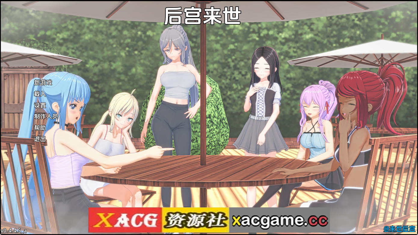 【PC+安卓+IOS/日系SLG】来世后宫v0.4.4.5a AI版【7.55G/汉化/沙盒/更新】