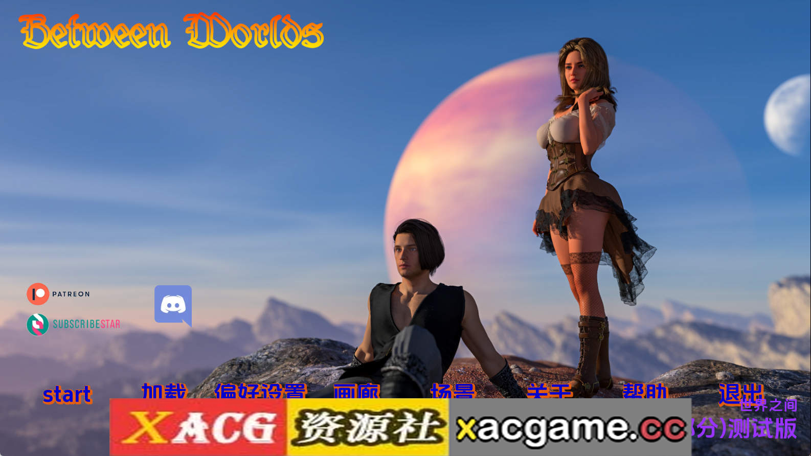 【PC/欧美SLG】世界之间v0.1.9 AI版【3.54G/汉化/动态/更新】