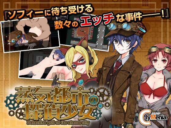 【电脑+安卓JOI/日式RPG/汉化/无码】蒸汽都市的侦探少女 (蒸気都市の探偵少女)Ver2.01 Steam官中步兵版+DLC+存档【1.66G】