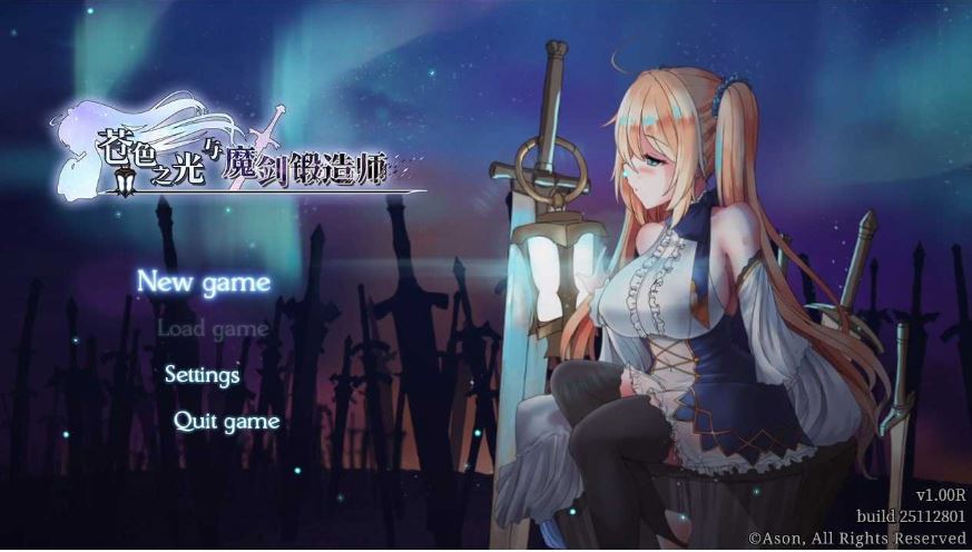 【电脑+安卓JOI+IOS/精品RPG/官中/动态】苍色之光与魔剑锻造师/蒼キ光と魔剣の鍛冶師 Ver1.00R 官方中文步兵版【4G】