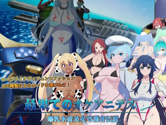 [电脑/新作RPG/官中/怀孕]世界尽头的欧凯阿尼德斯：爆乳泳装美女守护者传说 官方中文版[1G]
