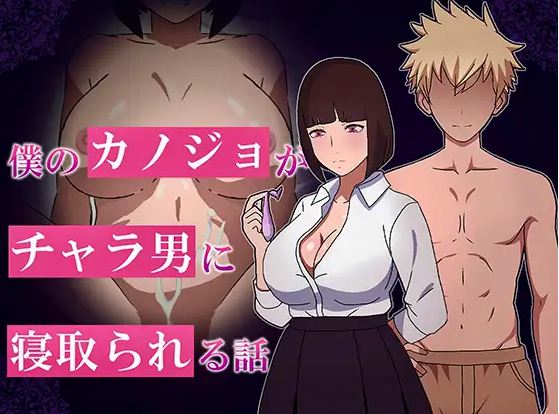 【电脑+安卓/日式RPG/ai汉化】我女友被花花公子诱惑的故事【340M】