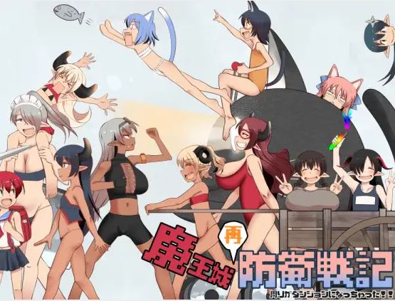 【电脑+安卓/触手RPG/AI汉化】魔王城堡再防御编年史【1.15G】