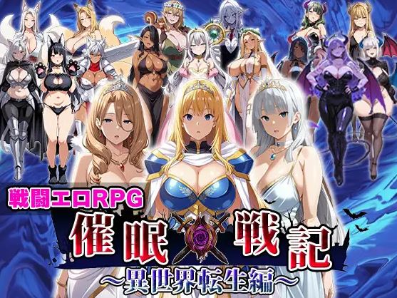 【电脑+安卓/日式RPG/AI汉化】冒险 ○ Senki – 异世界转世 -【1.05G】
