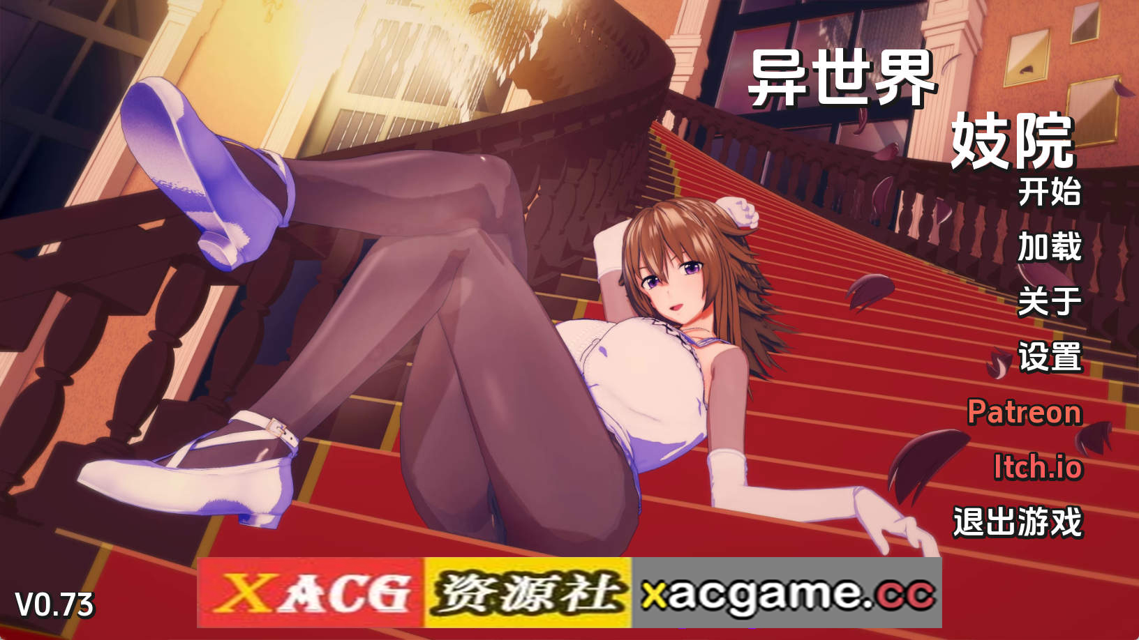 【PC+安卓+IOS/同人SLG】异世界妓院v0.73 AI版【4.81G/汉化/动态/更新】