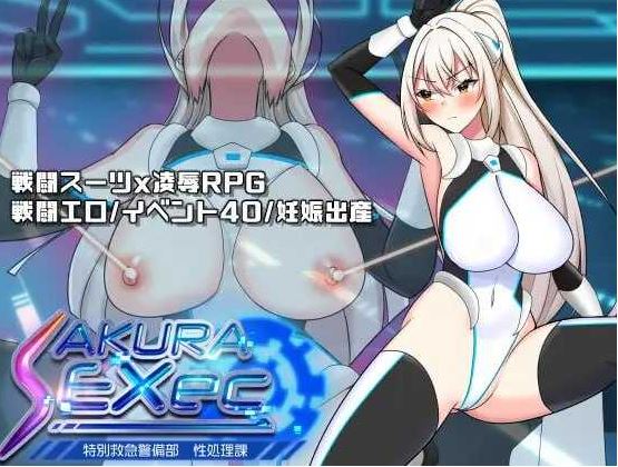 【电脑+安卓/爆款RPG/汉化/新作】樱执行特设急救警备部性处理课/さくらエグゼック特別救急警備部性処理課 Ver1.21 AI汉化版【1.7G】