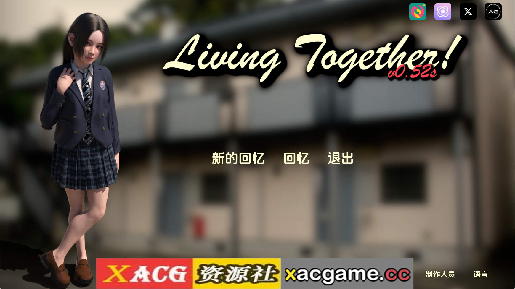 【PC+安卓+IOS/亚洲SLG】共同生活v0.54 AI版【12.3G/汉化/动态/更新】