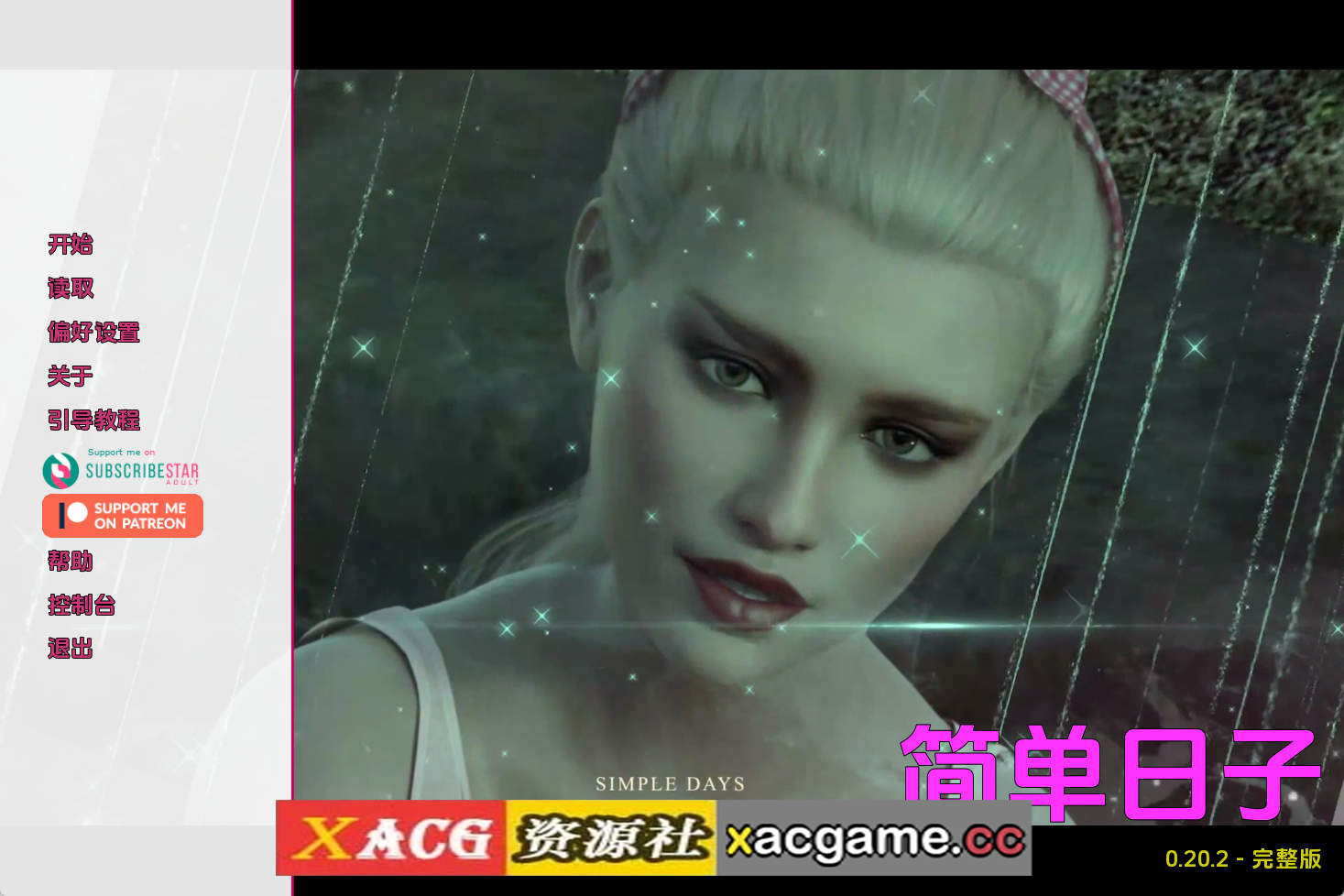 【PC/精品SLG】简单的日子v0.20.2赞助 AI版【6.14G/汉化/动态/更新】