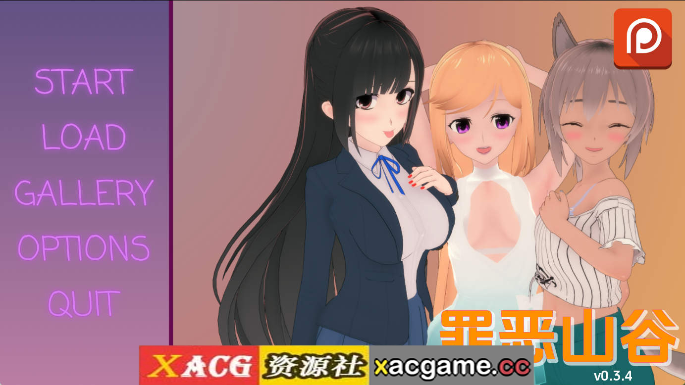 【PC+安卓+IOS/日系SLG】罪恶谷v0.3.4 AI版【1.73G/汉化/动态/更新】