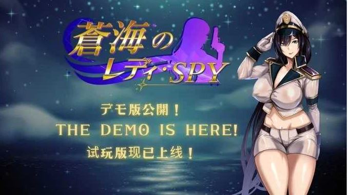 【电脑+安卓/SLG/官中/动态】苍海女士·间谍/Lady Spy of the Azure Sea Ver.0.1.0 官方中文版【600M】
