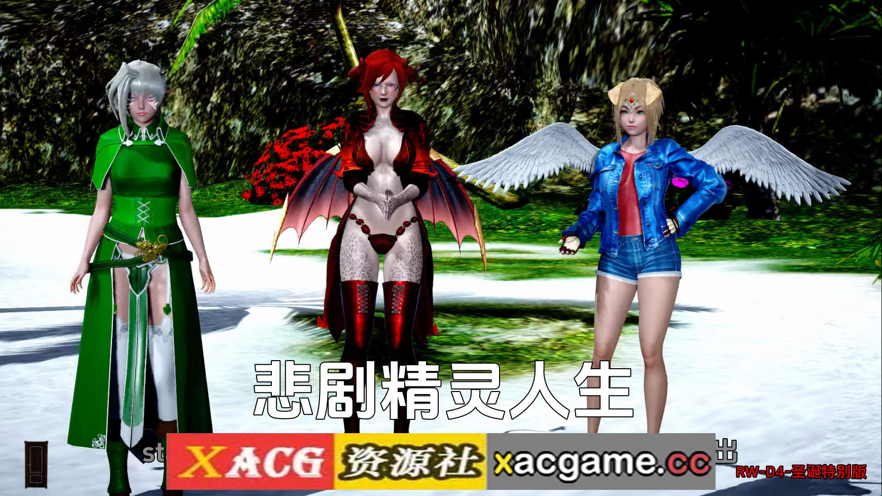 【PC+安卓+IOS/欧美SLG】悲惨的精灵生活v0.05D4 AI版【1.81G/汉化/动态/更新】