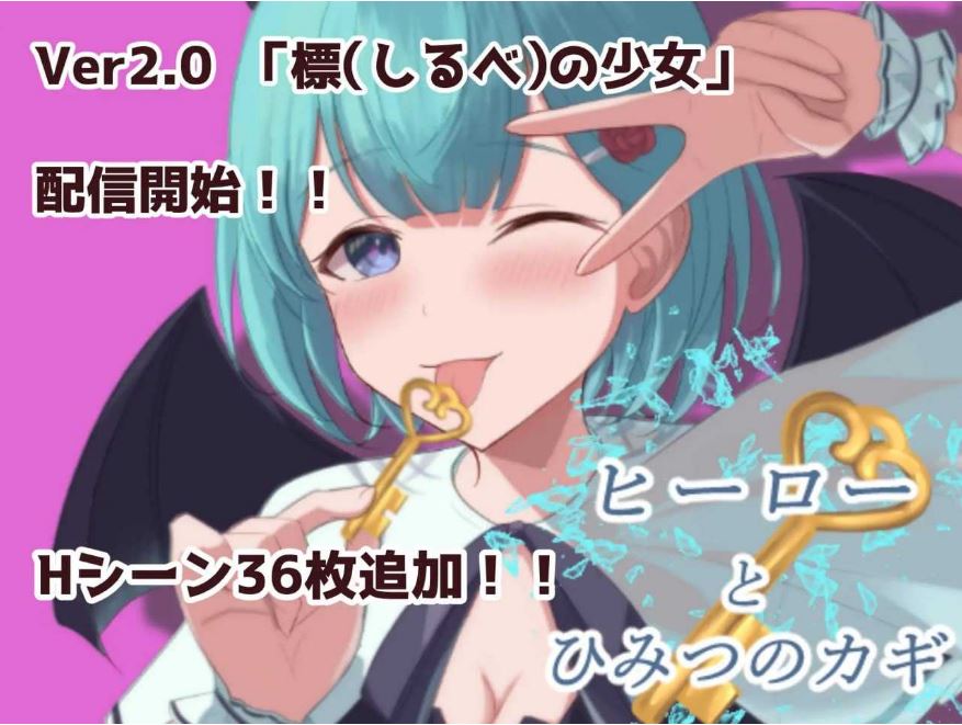 【电脑+安卓/日式RPG/汉化/更新】英雄和秘密钥匙/ヒーローとひみつのカギ Ver2.0 AI汉化版【800M】