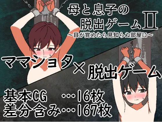 【电脑+安卓+IOS/日式RPG/AI汉化】母子密室逃脱游戏2 – 我醒来发现自己身处一个陌生的房间【212M】