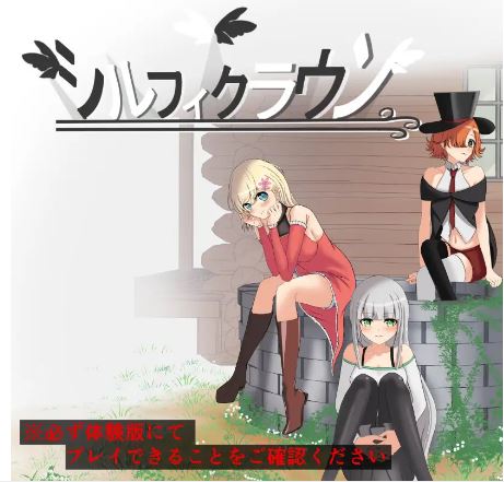 【电脑+安卓+IOS/日式RPG/AI汉化】希尔菲王冠 第一部分【844M】