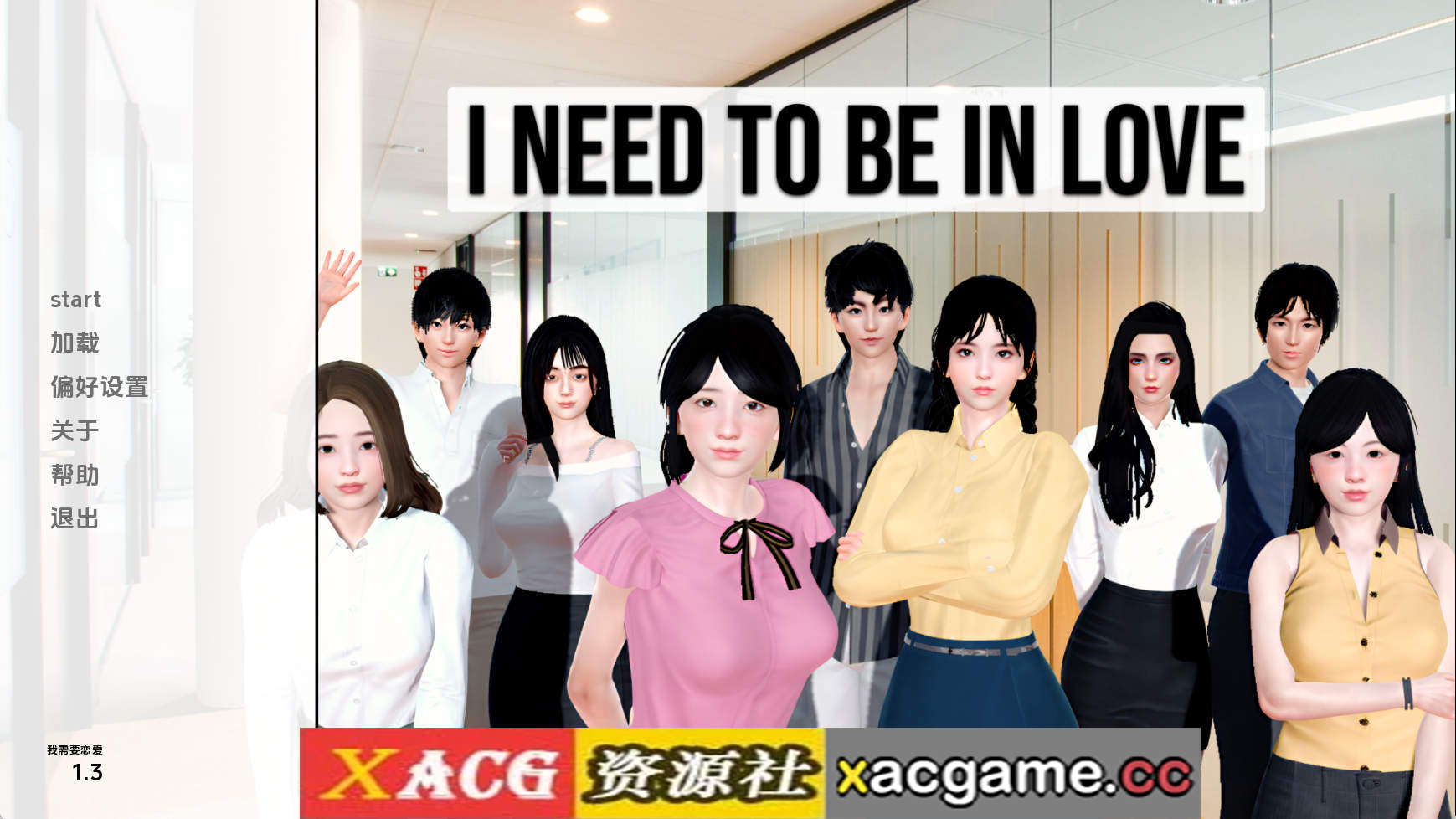 【PC+安卓+IOS/亚洲SLG】我需要恋爱v1.3 AI版【3.25G/更新/汉化/沙盒】