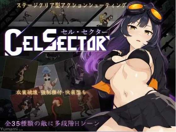 【电脑/ACT/官中/步兵】细胞领域/CelSector Ver1.02 官方中文步兵版【400M】