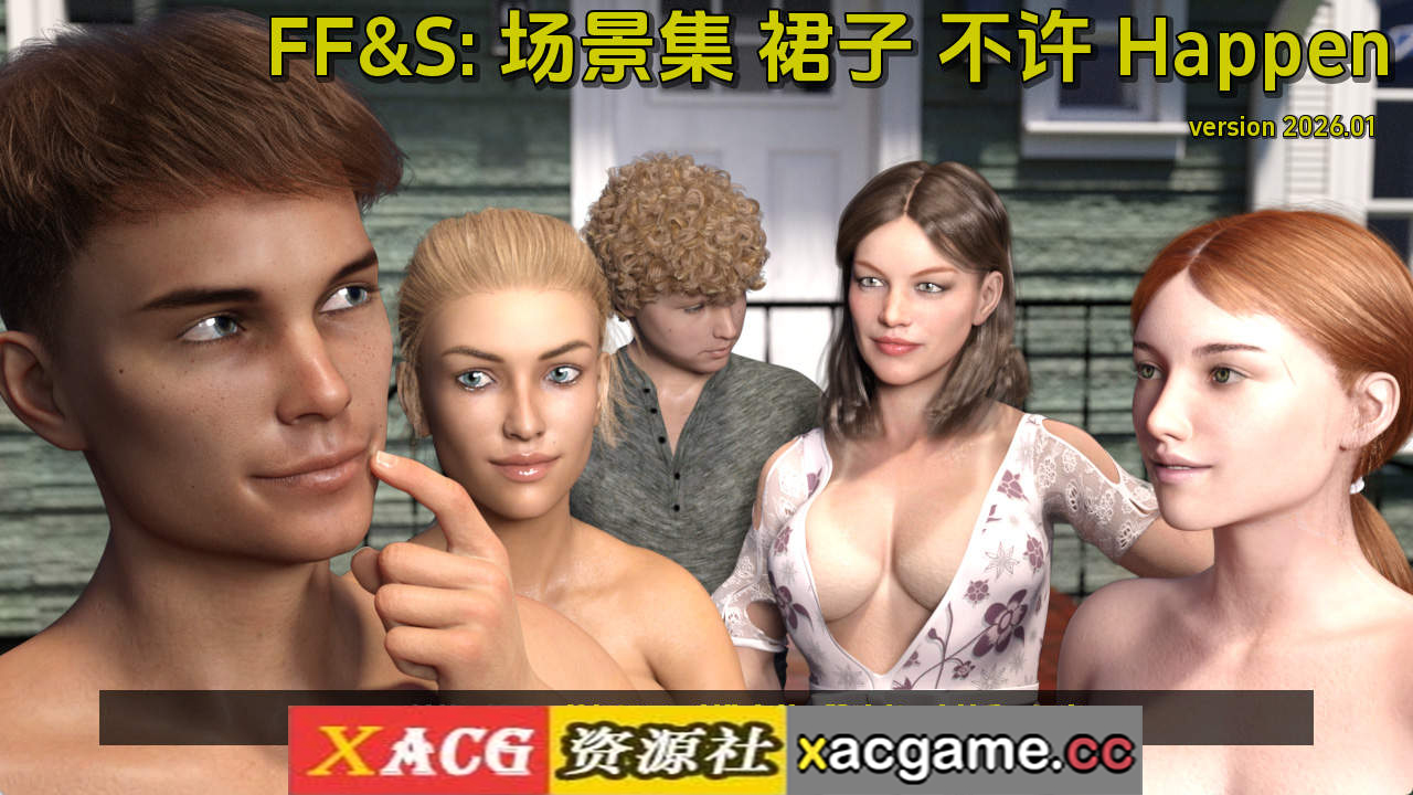 【PC+安卓+IOS/欧美SLG】FF&S：没有发生的场景v2026.01 AI版【1.20G/汉化/动态/更新】