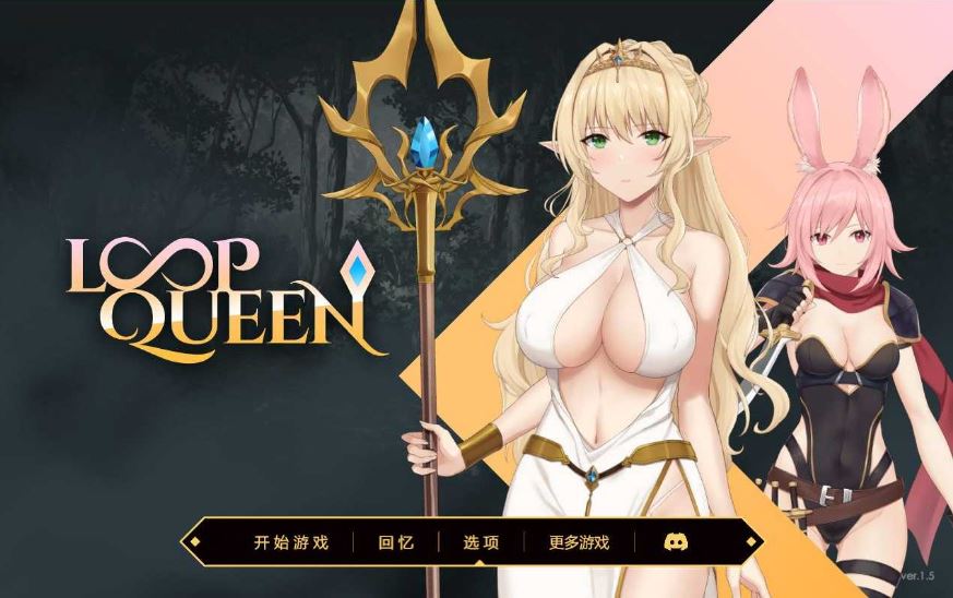 【电脑/SLG/汉化/动态无码】Loop Queen-地牢脱出3 轮回女王 Ver1.5 官方中文步兵版【1G】