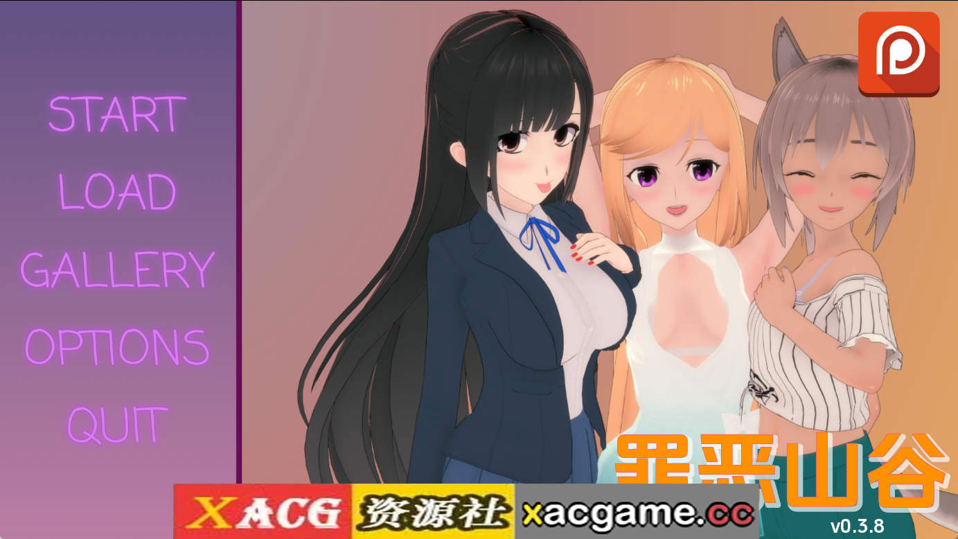 【PC+安卓+IOS/日系SLG】罪恶谷v0.3.8 AI版【1.85G/汉化/动态/更新】