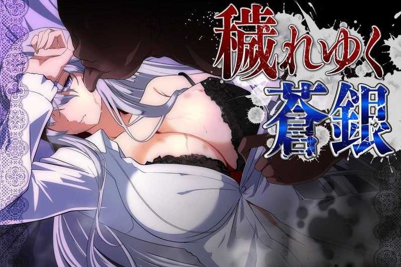 【电脑+安卓/RPG/汉化/更新】被玷污的苍银/穢れゆく蒼銀 Ver0.9 AI汉化版 【1G】