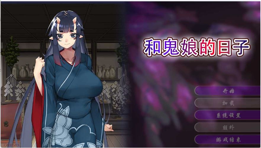 【电脑/ADV/官中/步兵】和鬼娘的日子 Steam官方中文步兵版【1.6G】