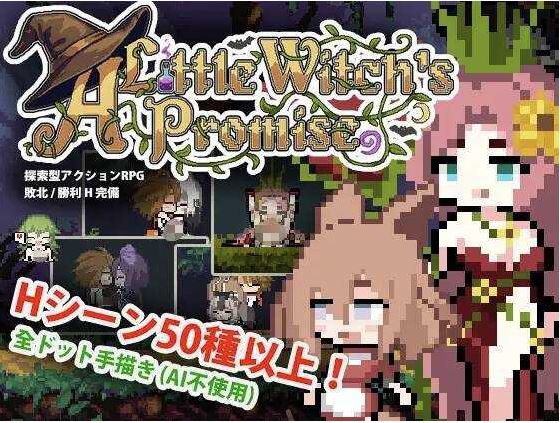 【电脑/ACT/官中】小小魔女的约定/小さな魔女の約束 官方中文版【420M】