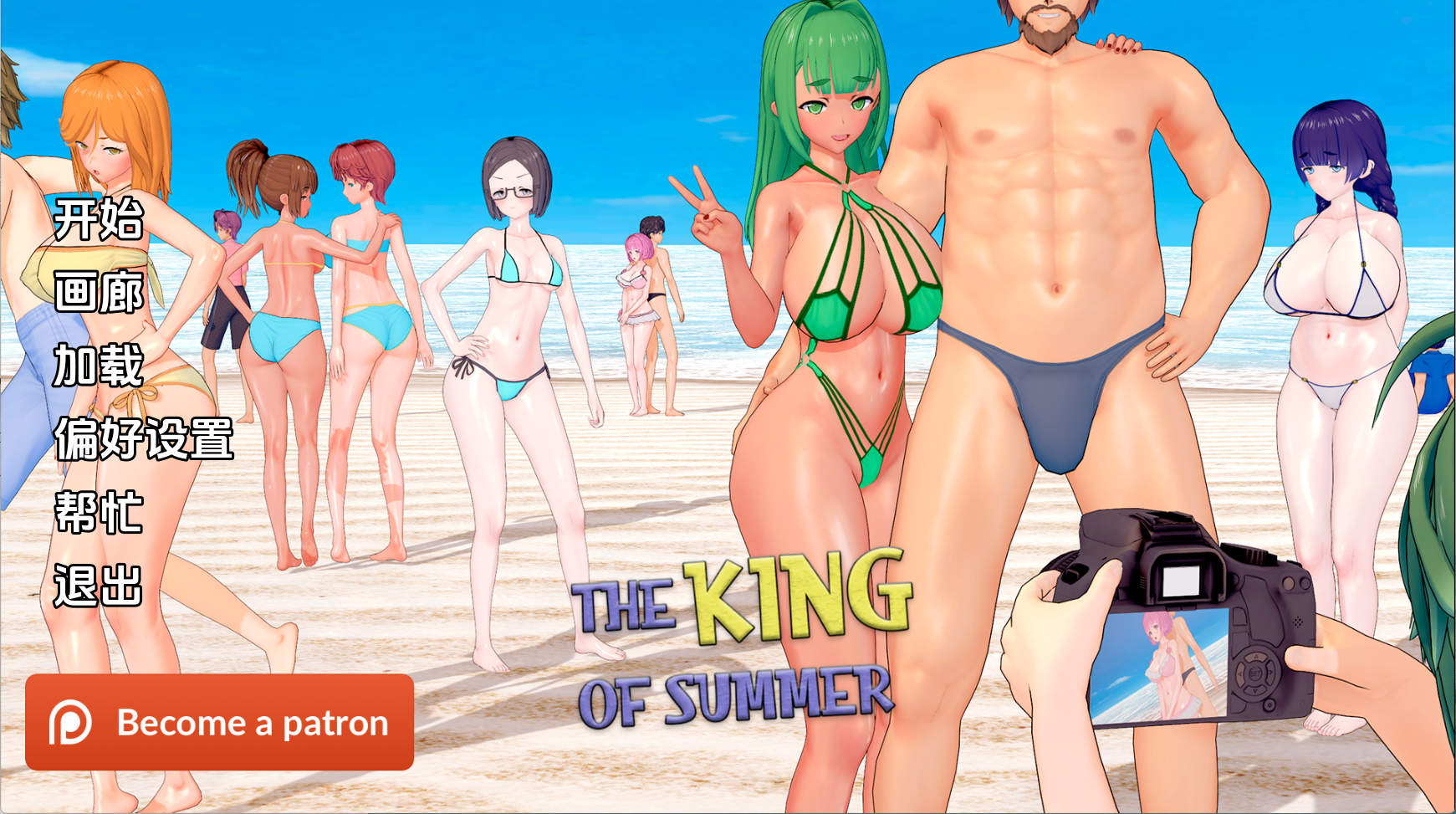 【PC+安卓+IOS/日系SLG】夏日之王v0.6.7 AI版【9.13G/汉化/动态/更新】