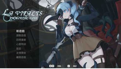 【电脑/ACT/官中/更新】永恆的欠損/La Vitalis Immortal Loss ver0.41.0 Beta +存档 官方中文版【3G】