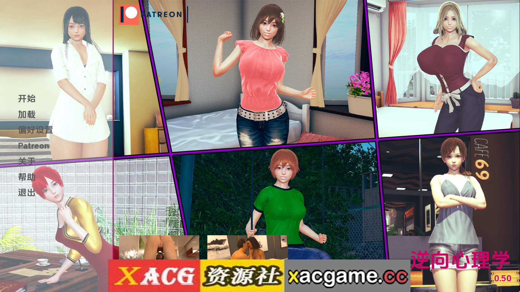 【PC+安卓+IOS/精品SLG】逆向心理学v0.50赞助 AI版【12.3G/汉化/沙盒/更新】