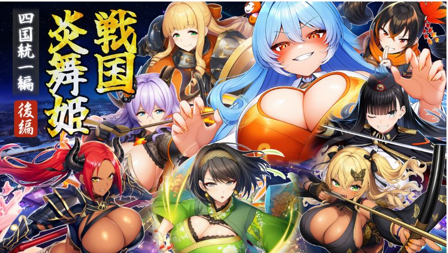 [电脑/RPG/汉化/战斗H] 战国炎舞姬 戦国炎舞姫 AI汉化版[900M]
