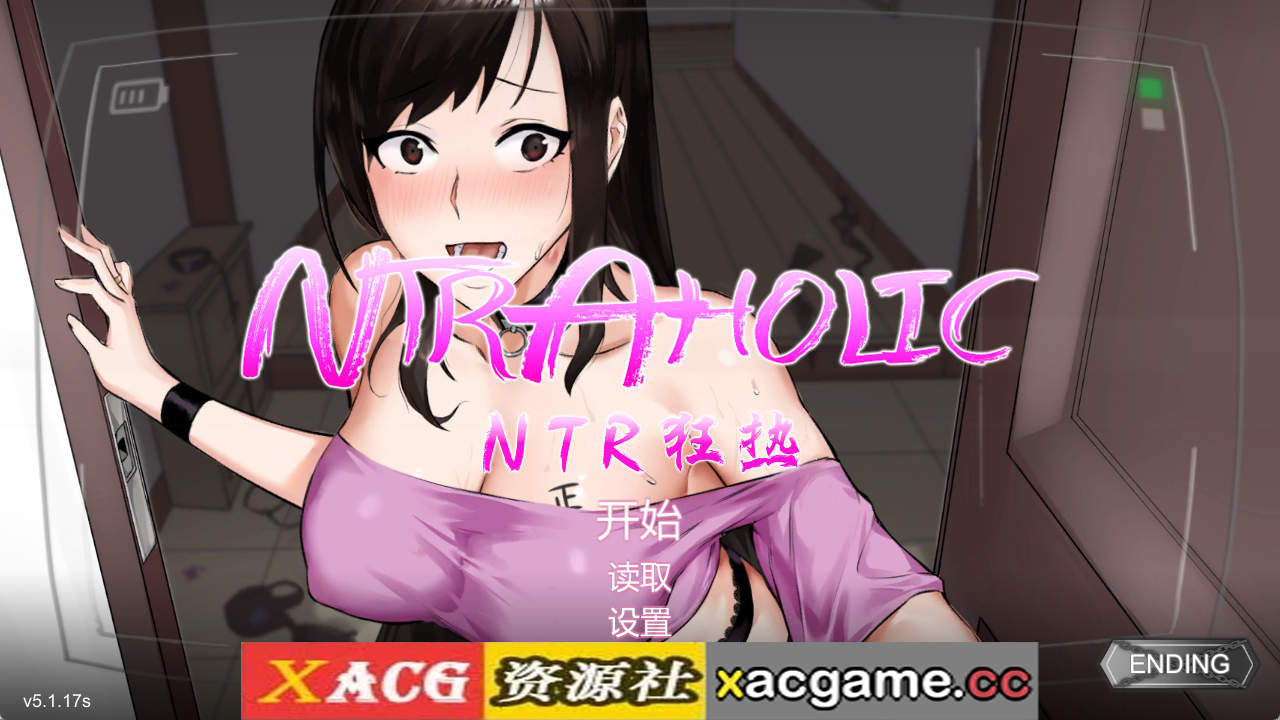 【PC+安卓/爆款互动SLG】NTR狂热 NTR aholic.V5.1.17s 官方中文步兵版【1.2G/动态】