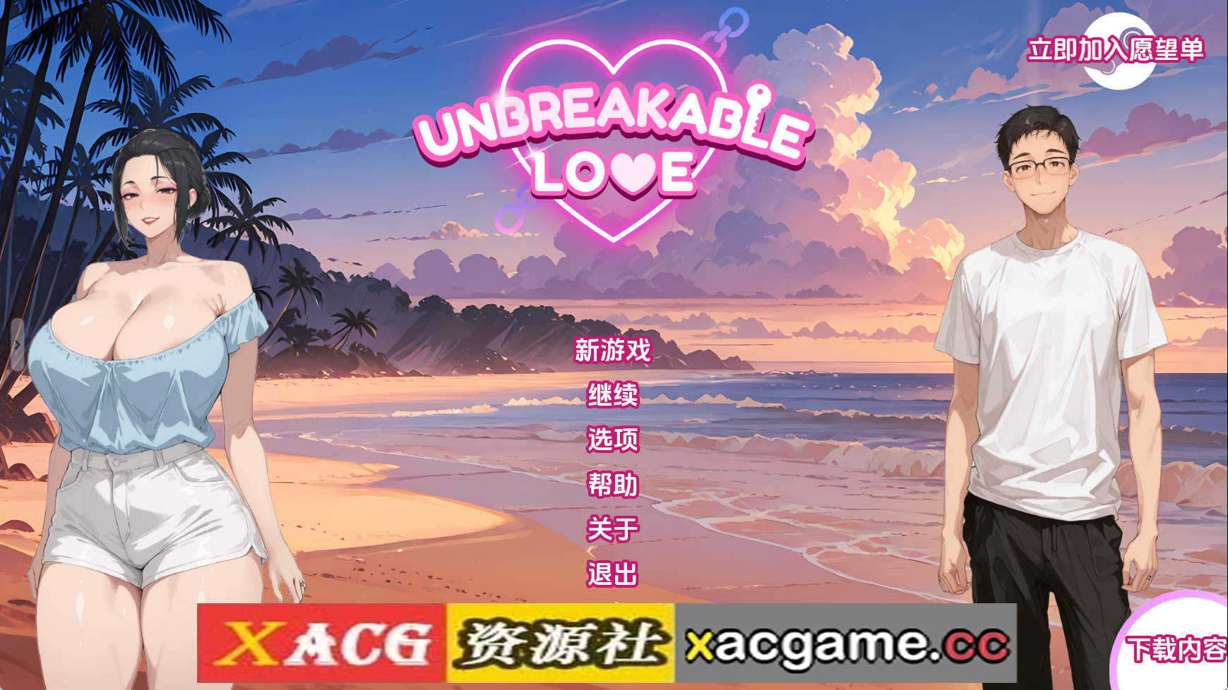 【PC+安卓+IOS/日系SLG】不破的爱v0.4 AI版【1.12G/汉化/动态/更新】