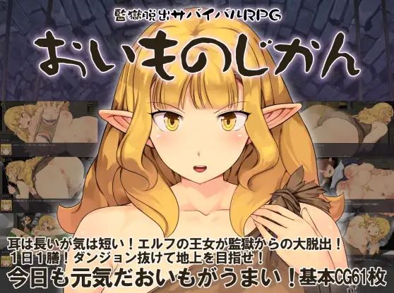 [电脑+安卓/新作RPG/汉化/羞耻] 监狱脱出生存RPG～红薯之时～ 監獄脱出サバイバルRPG～おいものじかん～AI汉化版[700M]