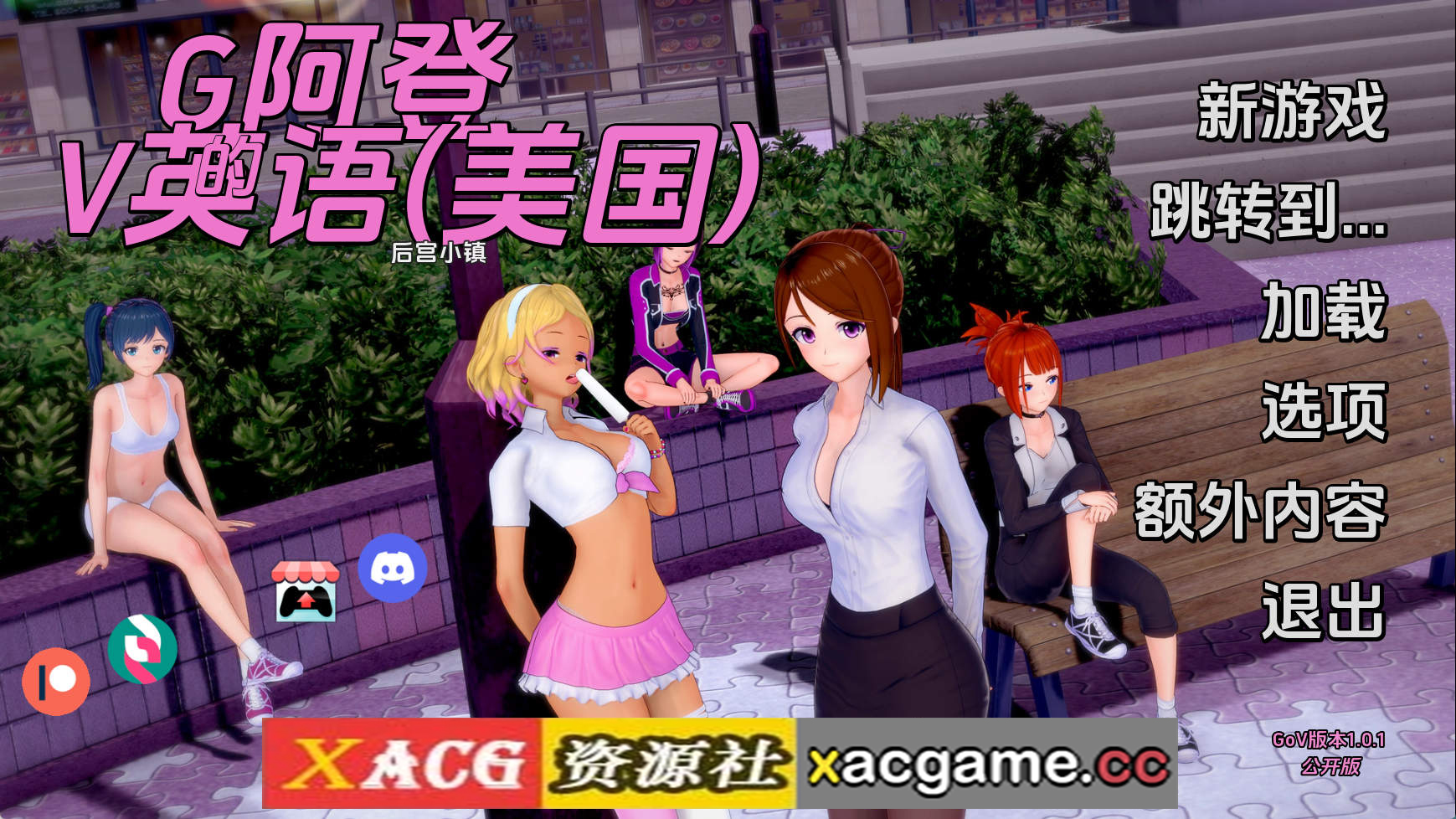 【PC+安卓+IOS/日系SLG】维纳斯花园v1.0.1 AI版【1.23G/汉化/动态/更新】