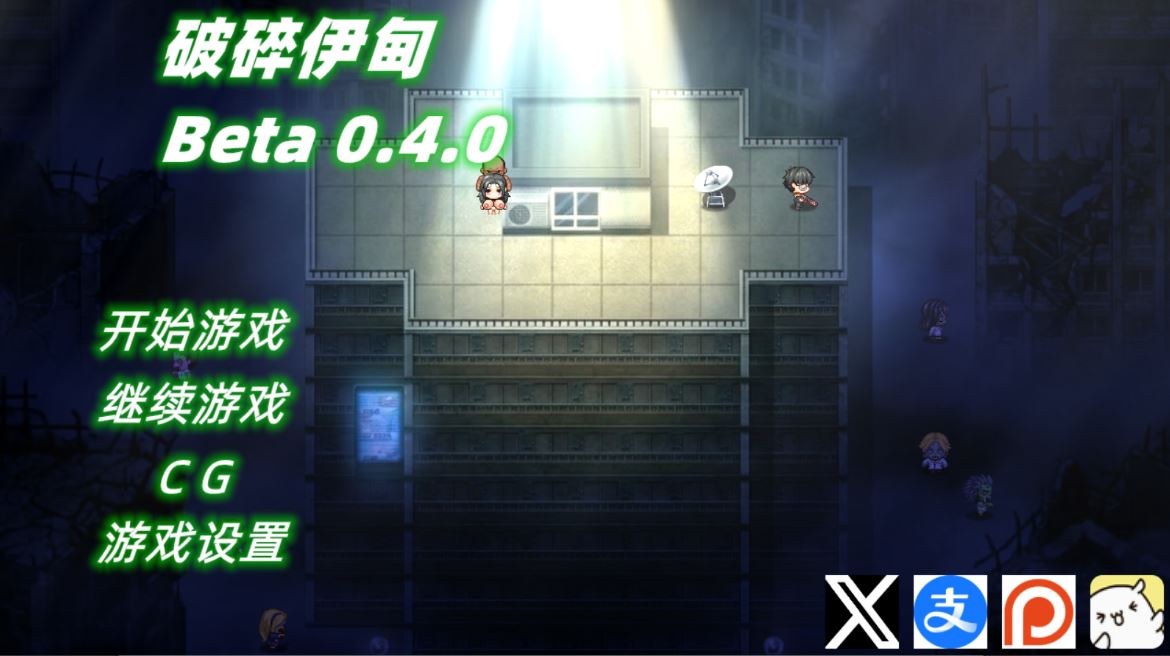 [电脑+安卓/更新RPG/官中/动态/NTR人妻] 破碎伊甸 Broken Eden v0.4 官中步兵版[628M]