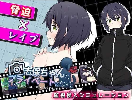 【电脑+安卓/RPG/汉化/新作】志保没有私人空间/志保ちゃんにプライベートはない AI汉化版【800M】