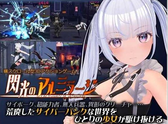 【电脑/ACT/官中/动态】闪光的阿尔米拉吉/閃光のアルミラージ Ver1.10 官方中文版【11G】