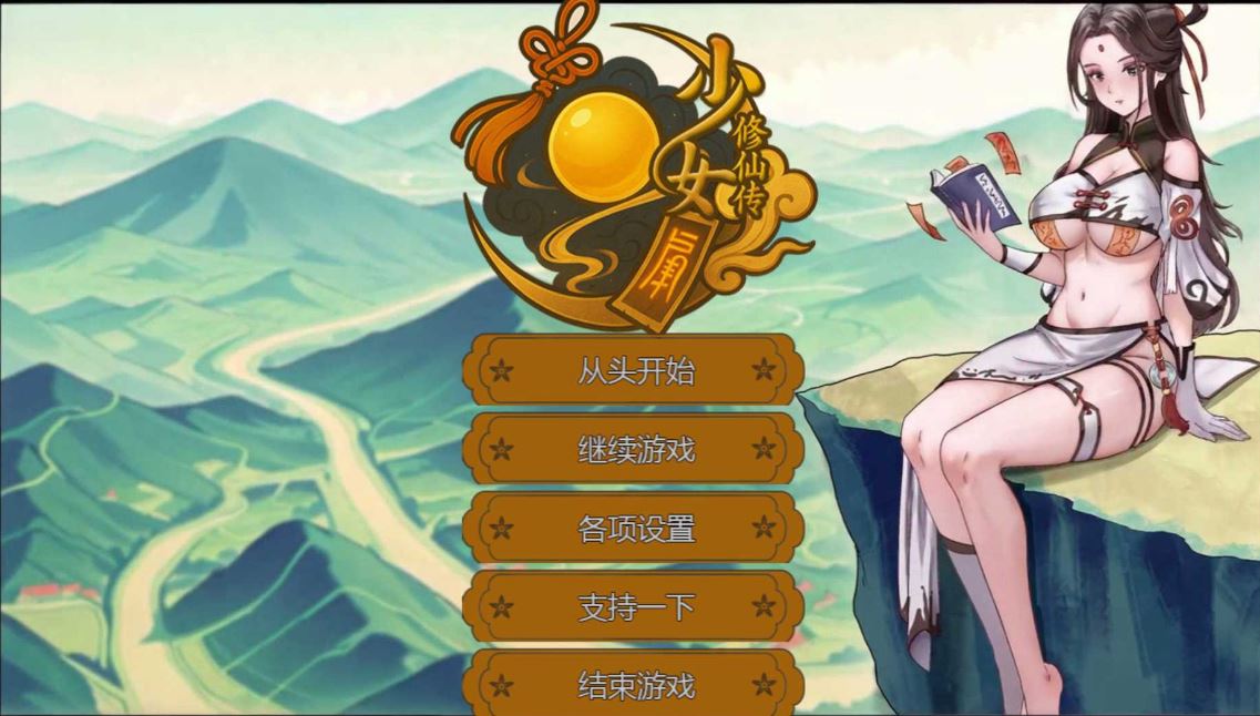【电脑+安卓+IOS/国风RPG/官中/步兵】少女修仙传 Ver0.2.0.1 官方中文版【600M】