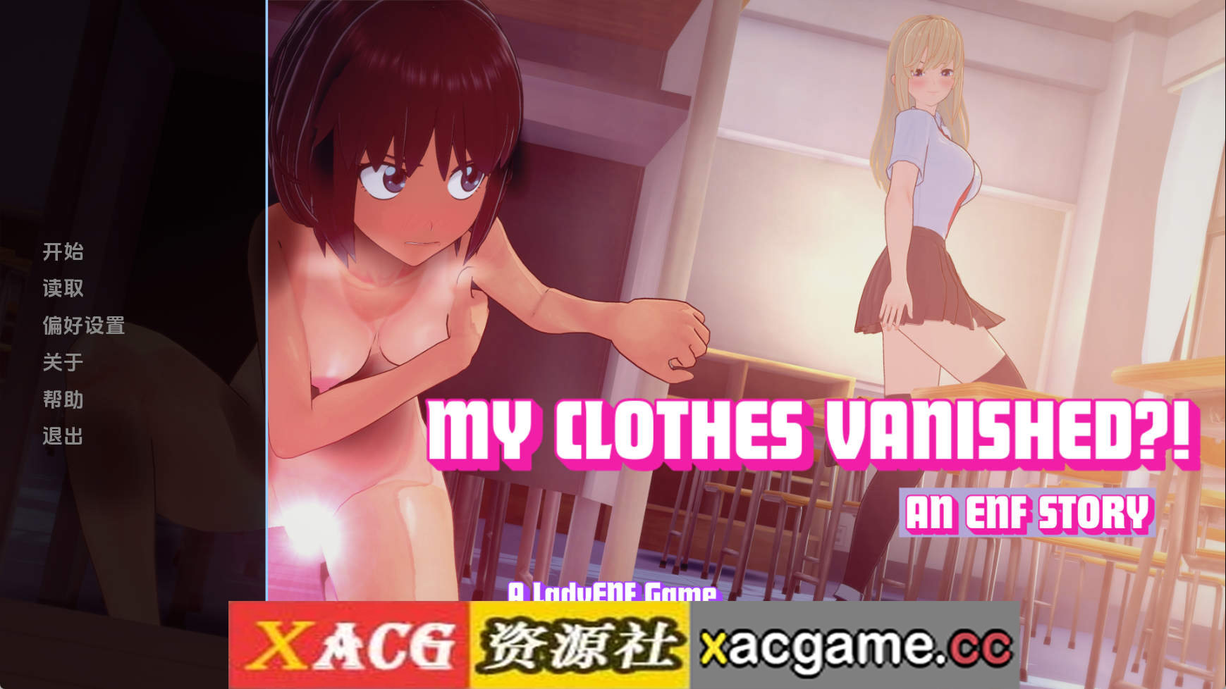 【PC+安卓+IOS/日系SLG】LadyENF游戏合集-我的衣服消失了 AI版【1.99G/汉化/动态/更新】