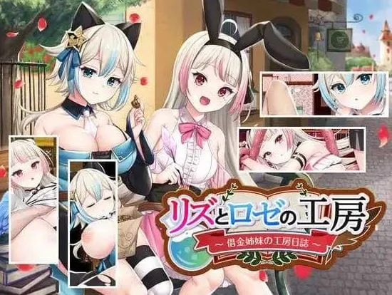 【爆款RPG/官中】莉兹与萝洁的欠金工房 ～负债姊妹的炼金日志～ 官方中文版【1.6G】