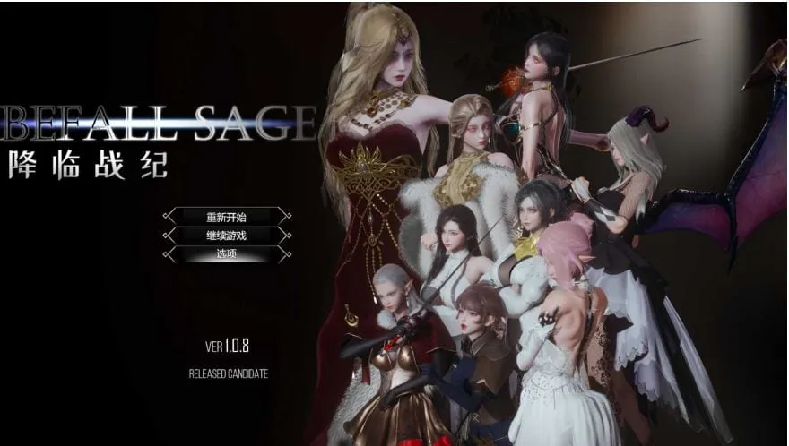 【求资源帮找/大型RPG/官中/动态】降临战纪/Befall Saga Ver1.08 官方中文版 【12G】
