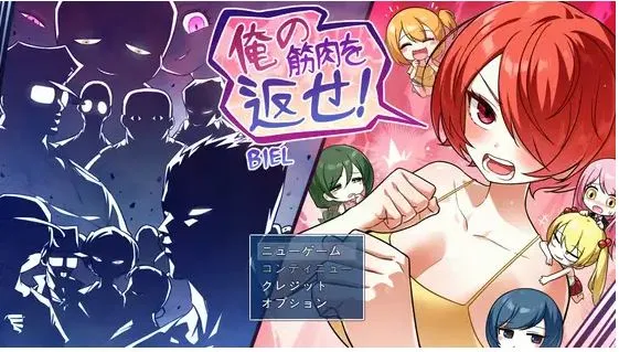 [新作RPG/汉化/恶堕/强X] 把我的肌肉还给我！ 俺の筋肉を返せ！AI汉化版[2G]