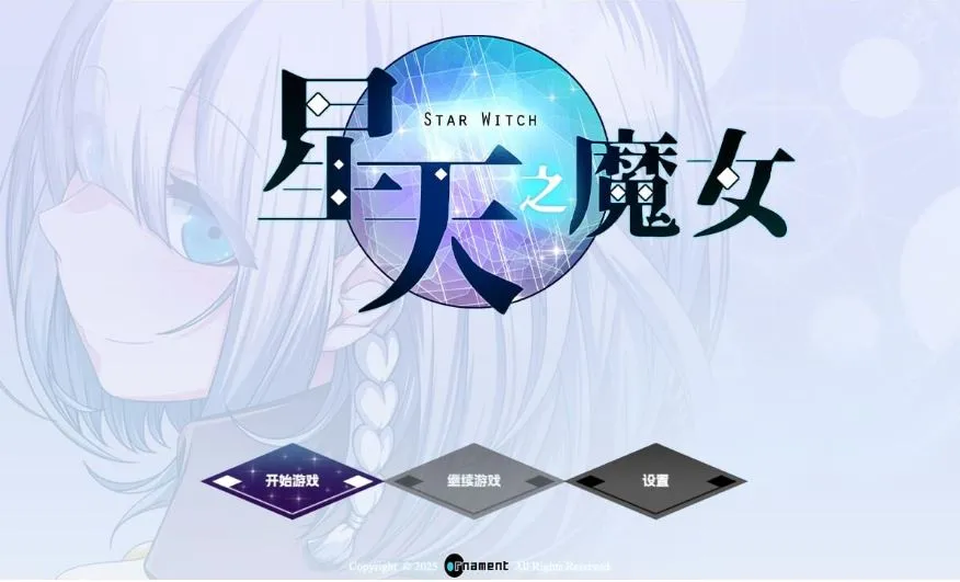 [精品RPG/更新官中] 星天之魔女 星天の魔女 v1.19 Steam官方中文版+全CG回想[2.2G]